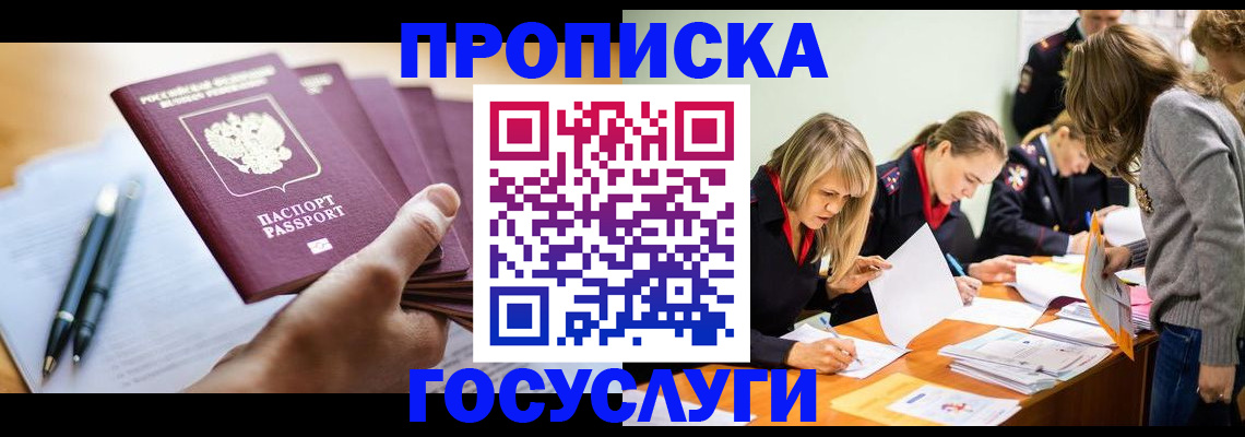 прописка для работы в Алтае