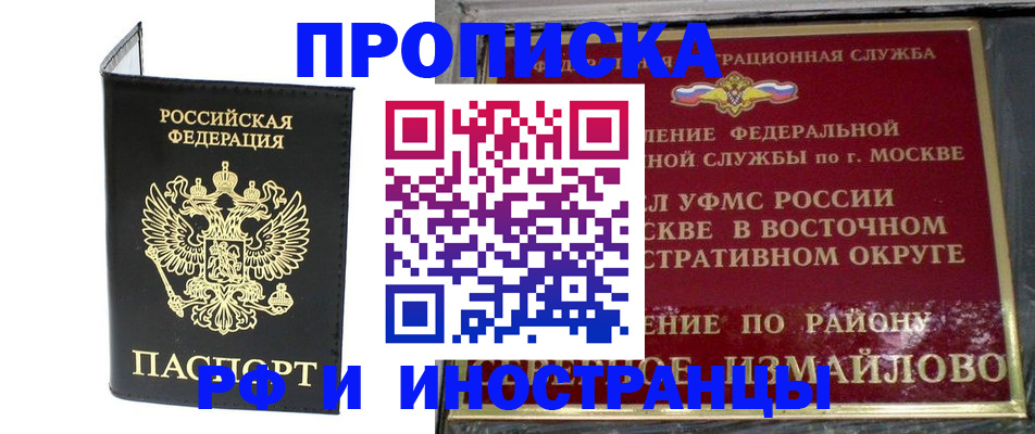 прописка иностранных граждан в Алтае