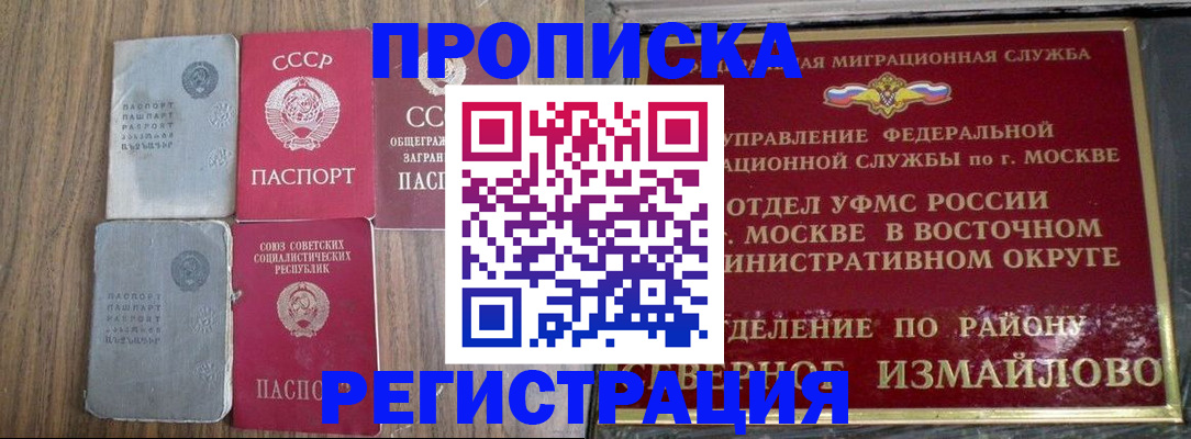 временная регистрация законно в Алтае