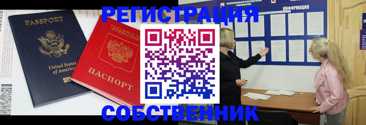 временная регистрация в квартире в Алтае