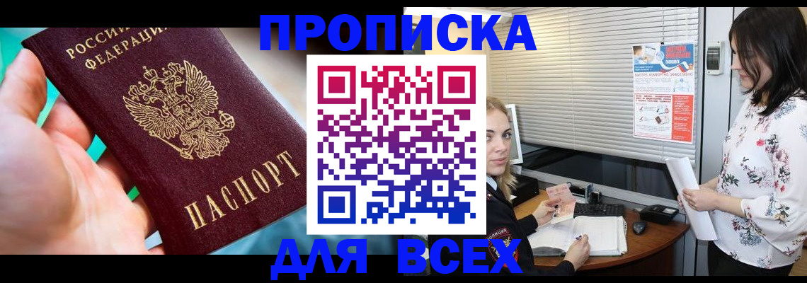 временная регистрация надежно в Алтае