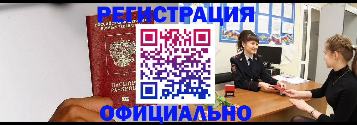 временная регистрация поиск в Алтае