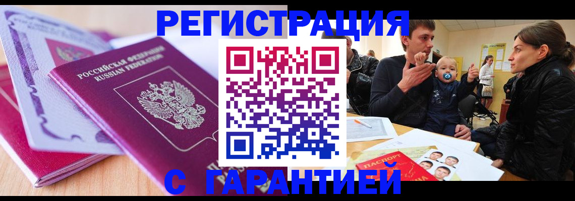 временная регистрация в Алтае