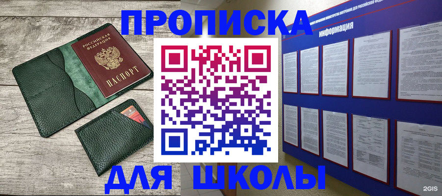 прописка для кредита в Алтае